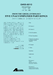 古代ギリシャ詩歌集による　5つのパートソング/エルガー