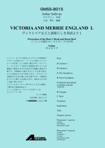 ヴィクトリア女王と素晴らしき英国より I./サリヴァン
