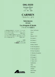 「カルメン」より　間奏曲・アルカラの竜騎兵/ビゼー