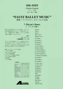 歌劇「ファウスト」より バレエ音楽　7.フリネの踊り/グノー