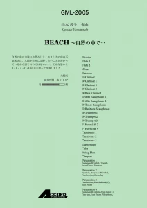 BEACH〜自然の中で…/山本教生