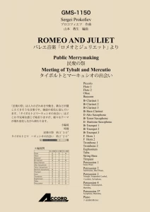 バレエ音楽「ロメオとジュリエット」より　民衆の祭・タイボルトとマーキュシオの出会い/プロコフィエフ