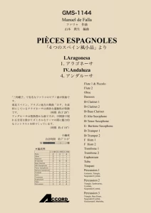 「4つのスペイン風小品」より　1.アラゴネーサ　4.アンダルーサ/ファリャ
