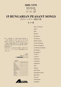 「15のハンガリー農民の歌」より　1〜6/バルトーク