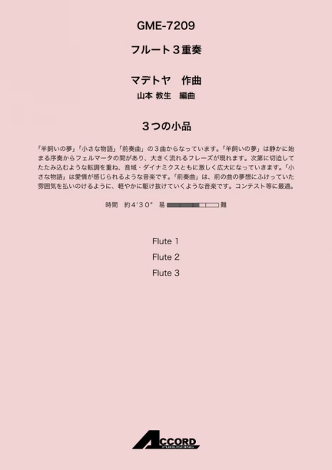 3つの小品 (Fl.3)/マデトヤ