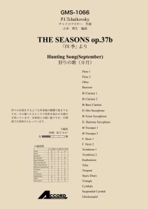 「四季」より　狩りの歌(9月)/チャイコフスキー