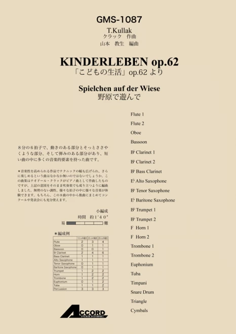 こどもの生活」op.62より 野原で遊んで/クラック - アコード出版