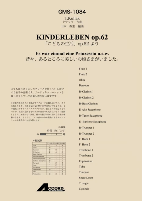 「こどもの生活」op.62より　昔々、あるところに美しいお姫さまがいました。/クラック