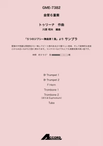 「5つのジプシー舞曲第1集」より サンブラ(金6)/トゥリーナ