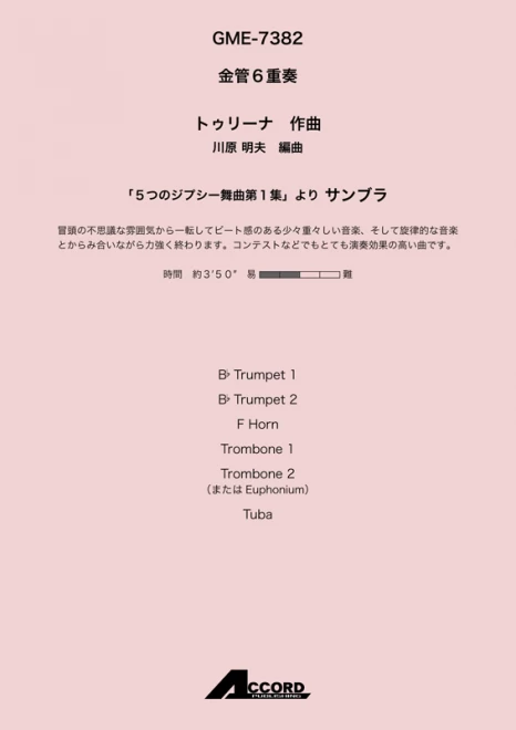 「5つのジプシー舞曲第1集」より サンブラ(金6)/トゥリーナ