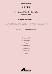 幻想小曲集第4巻より(金7)/バッケル=グロンダール