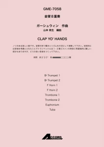 CLAP YO' HANDS(金8)/ガーシュウィン