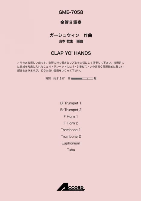 CLAP YO' HANDS(金8)/ガーシュウィン