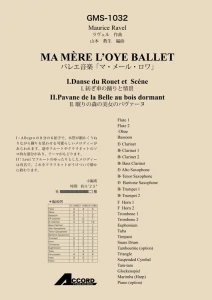 バレエ音楽「マ・メール・ロワ」より　Ⅰ.紡ぎ車の踊りと情景　Ⅱ.眠りの森の美女のパヴァーヌ/ラヴェル