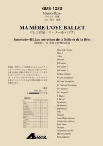 バレエ音楽「マ・メール・ロワ」より　間奏曲〜Ⅲ.美女と野獣の対話/ラヴェル