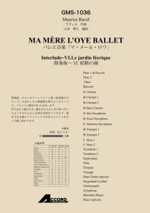 バレエ音楽「マ・メール・ロワ」より　間奏曲〜Ⅵ.妖精の園/ラヴェル
