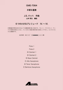 6つの小さなプレリュード IV.〜VI.(木8)/J.S.バッハ