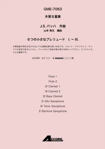 6つの小さなプレリュード Ⅰ.〜Ⅲ.(木8)/J.S.バッハ