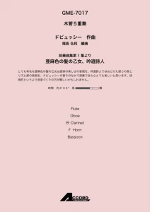 前奏曲集第1集より 亜麻色の髪の乙女・吟遊詩人(木5)/ドビュッシー