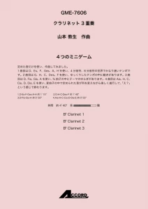 4つのミニゲーム (Cla.3) /山本 教生